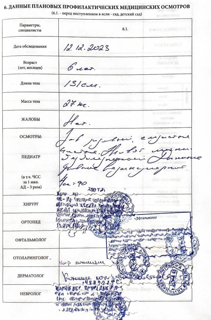 Купить медосмотр в садик и школу по форме 026 в Уфе - МедосмотрУфа
